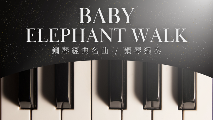 Baby Elephant Walk 課程封面