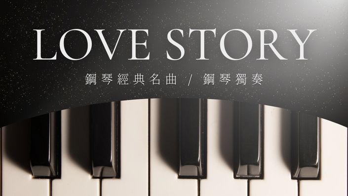 Love Story 課程封面