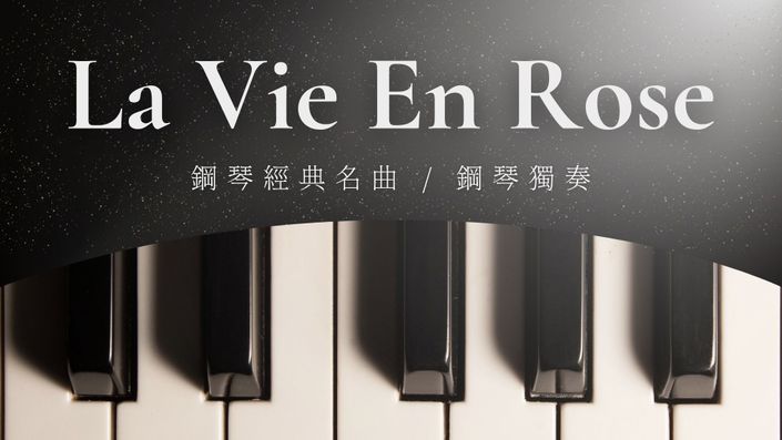 La Vie En Rose 課程封面