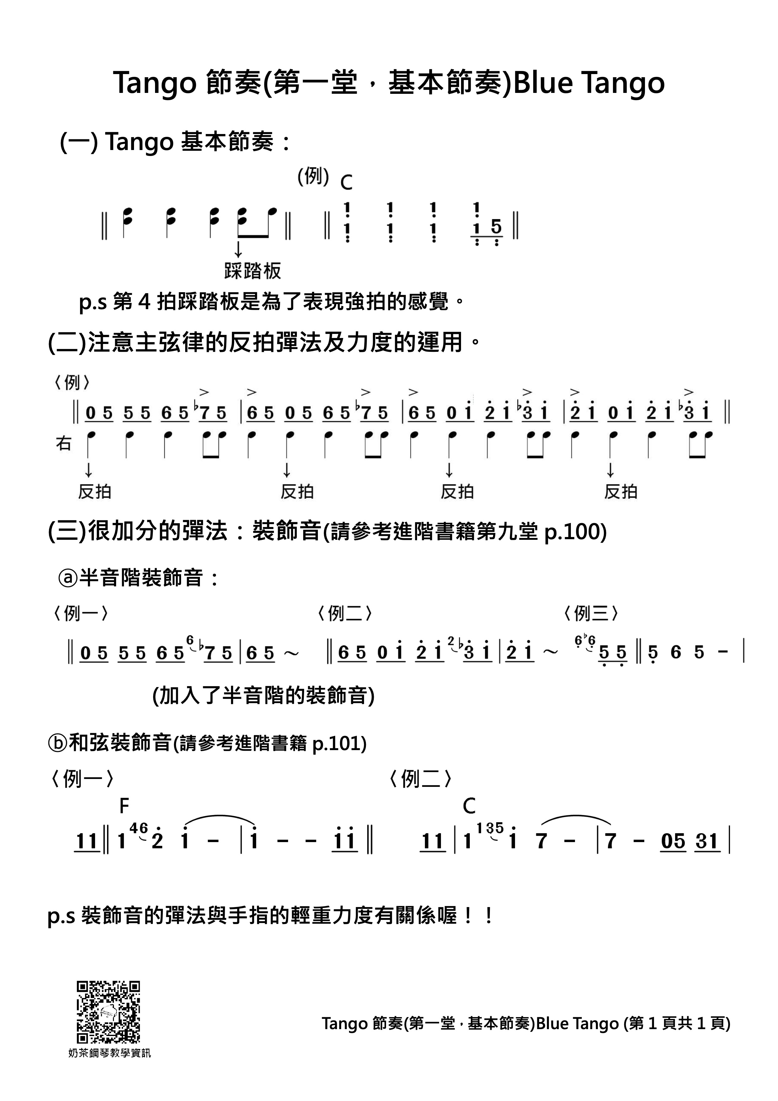 Tango 第一堂講義